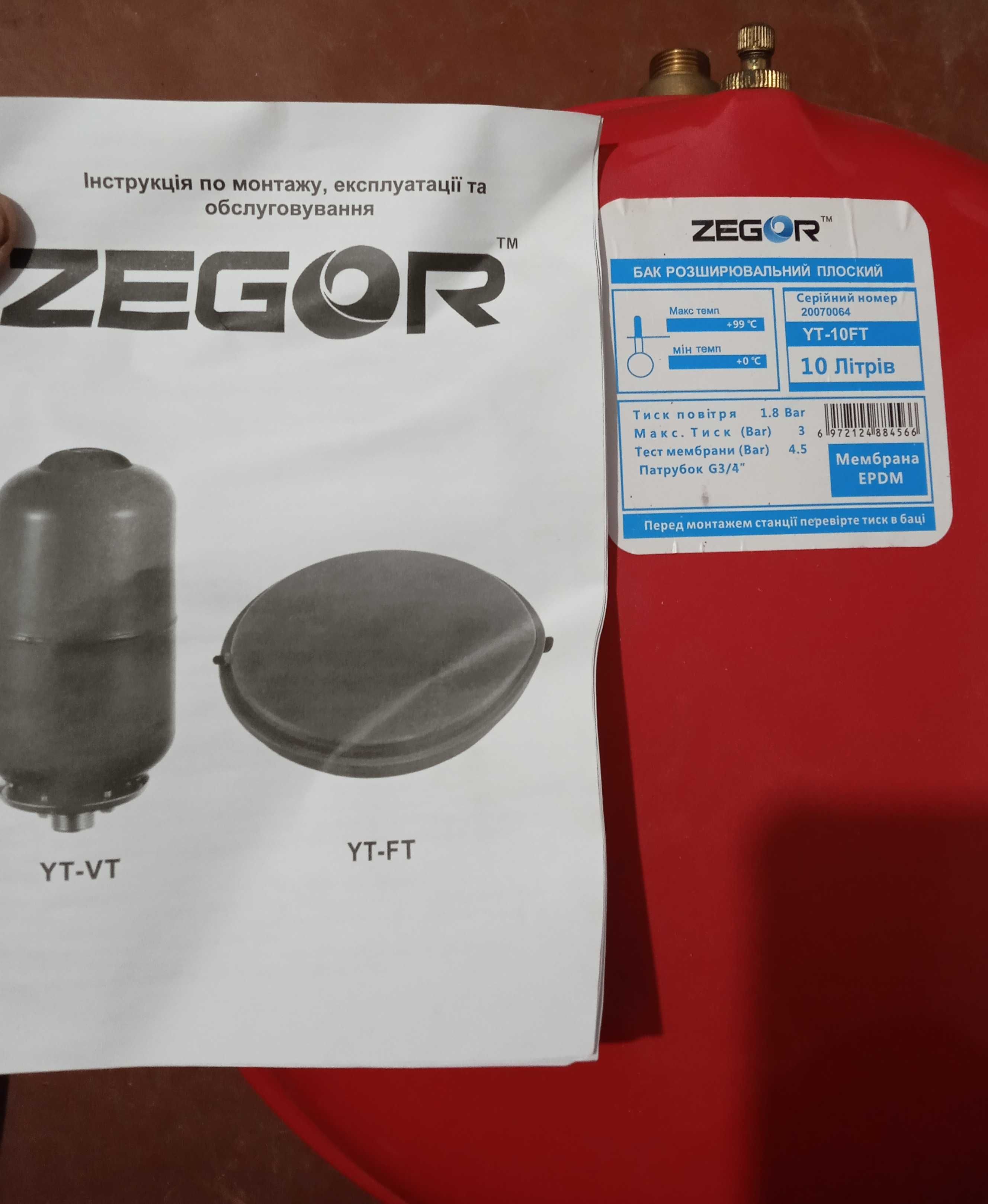 Бак розширювальний для опалення ZEGOR YT-10FT 10л плоский