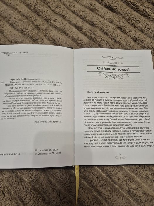 Щедрість причина багатства