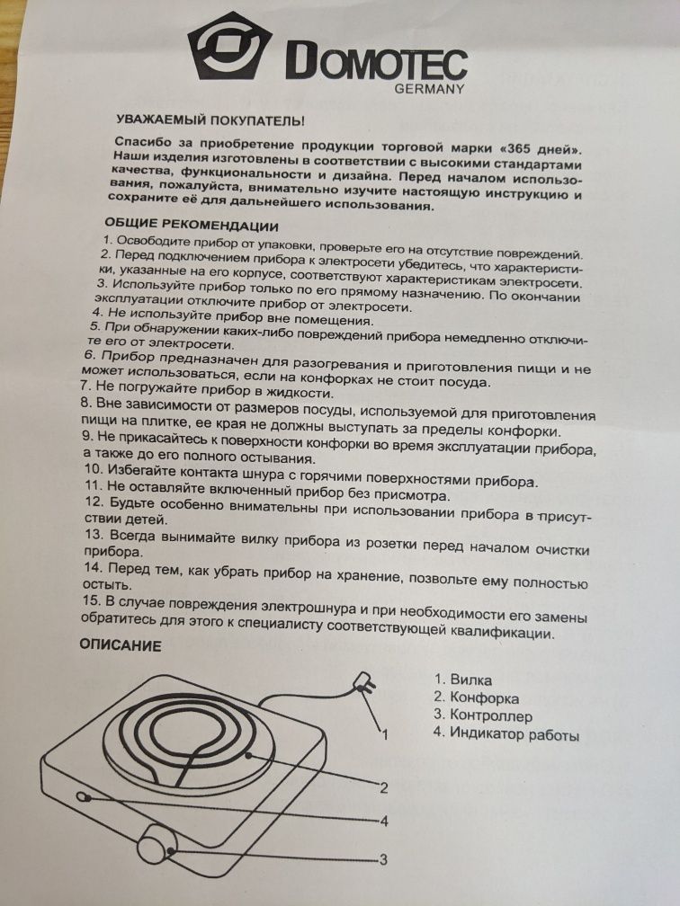 Плита Domotec "hot plate"