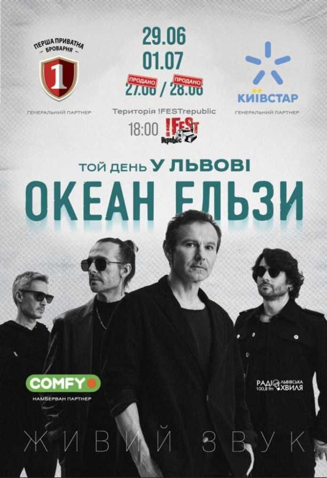 Квиток на концерт 29.06