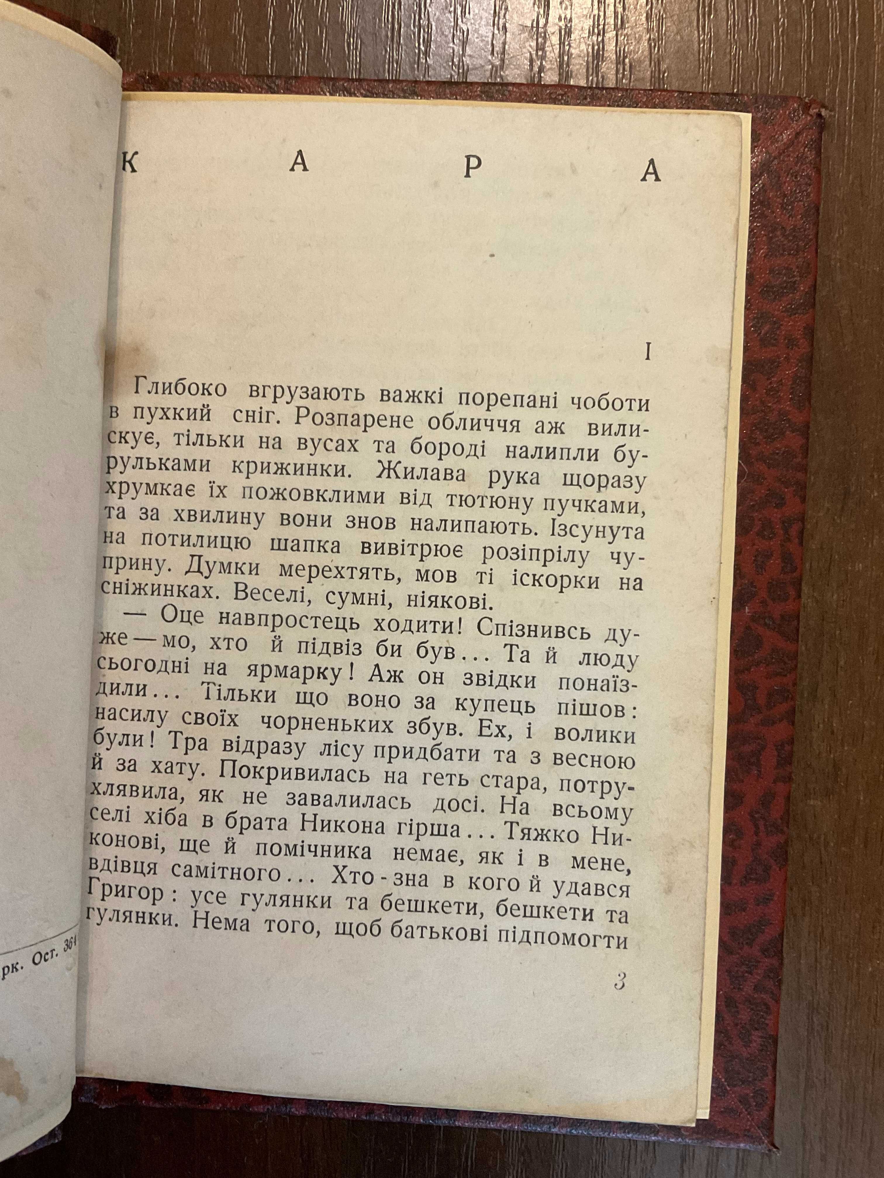 Дніпро 1930 Кара С. Пилипенко Прижиттєве Розстріляне Відродження