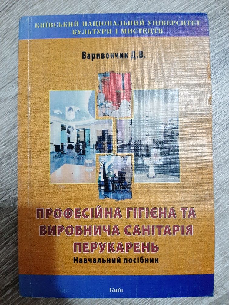 Книги для парикхмахера КНУКиМ