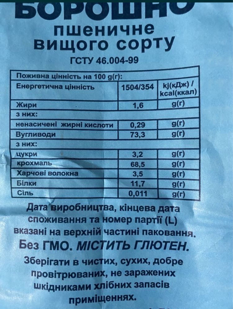 Продам муку  высшего сорта, 12 гр. 1 кг