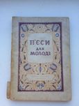П‘єси для молоді 1946