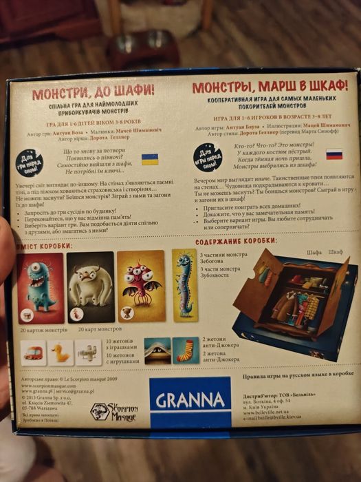 Настільна гра Монстри до шафи