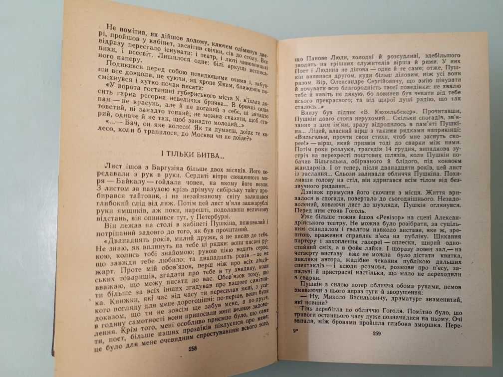 Книга О.Полторацький" Повість про Гоголя" У Петербурзі. Дальні мандри"