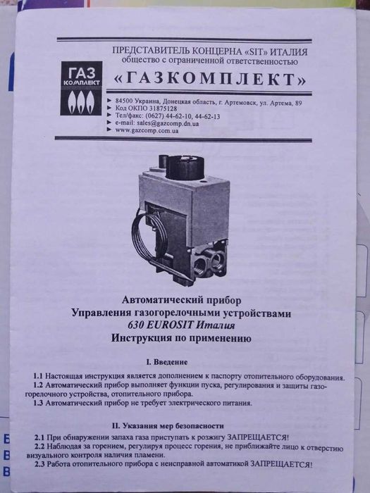 Газовый котел EUROSIT 630 насос, радиаторы чугунные, фурнитура