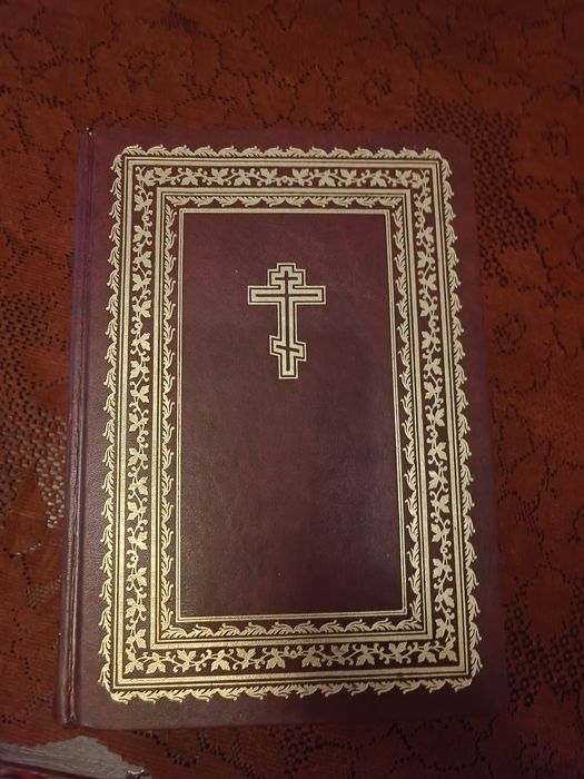 Библия православная