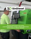 Ремонт, перевірка форсунок і ПНВТ (ТНВД) BOSCH, Delphi, Denso, Siemens