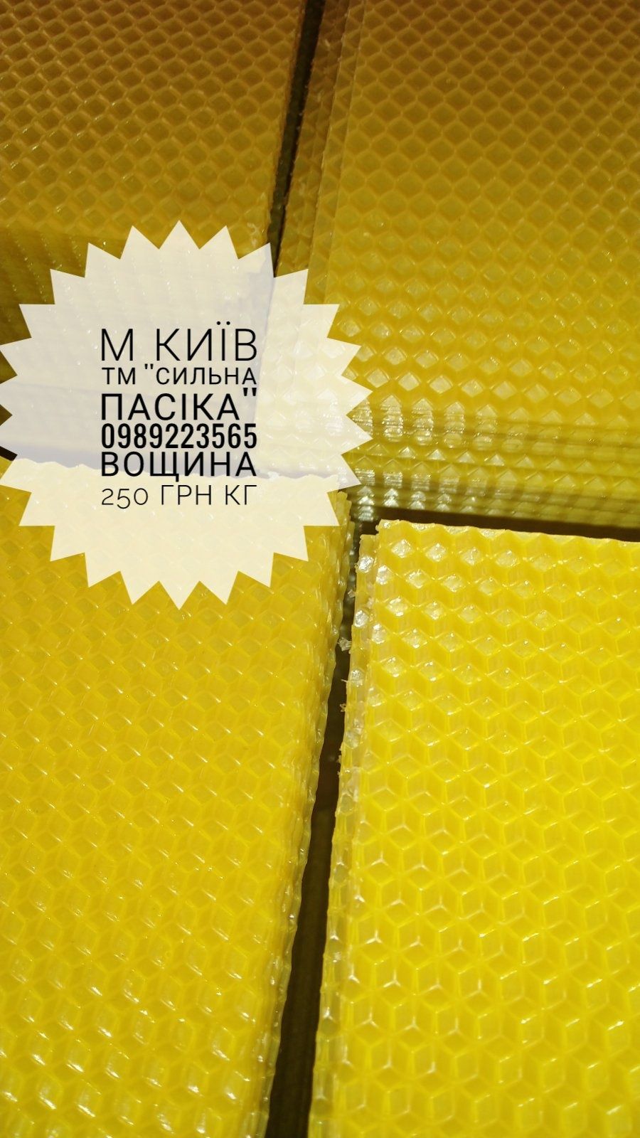 ВОЩИНКА Найкраща. Якість. 5кг=1100грн Кислотність 7.4pH