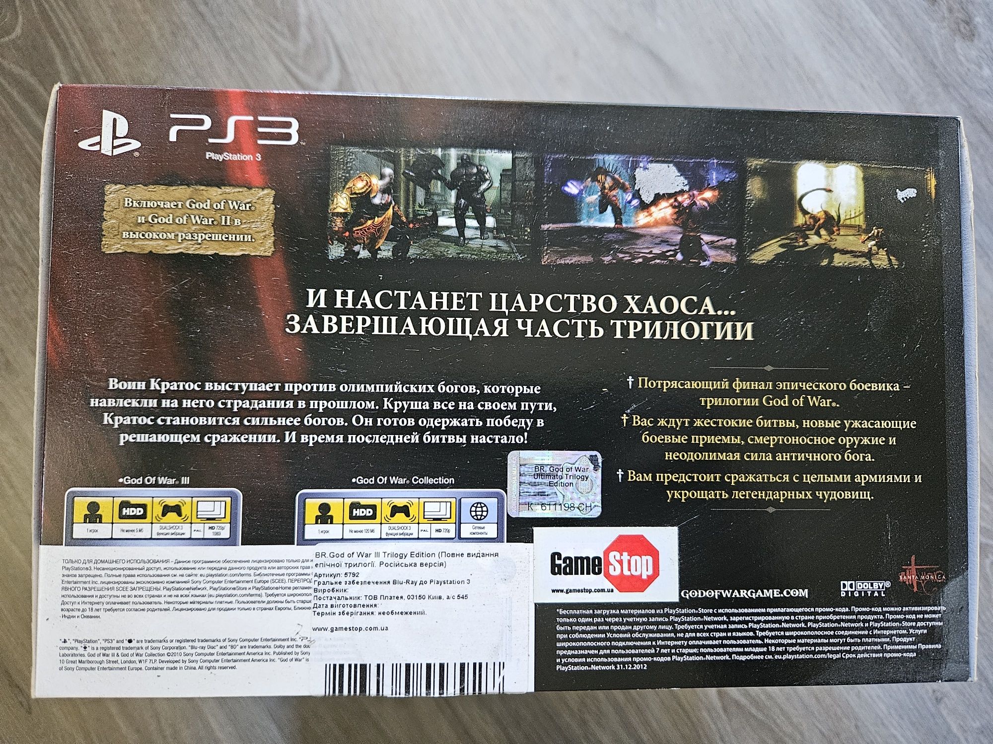 God of War 3 Ultimate Edition [PS3]