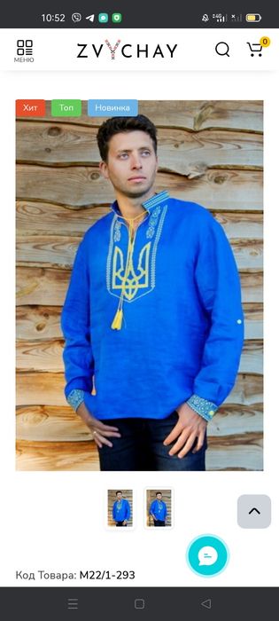 Вышиванка мужская 54р.