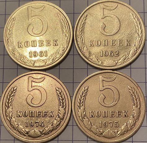 Пять копеек 1961,1962,1974,1975 года цена за четыре монеты
