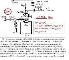 любительский передатчик радиостанция блок питания усилитель гу-80, 81.