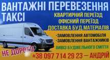 Вантажніперевезення