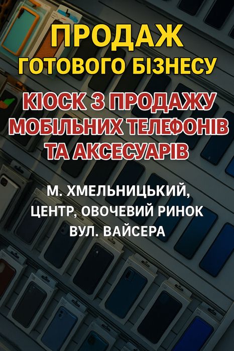 Продам робочий бізнес