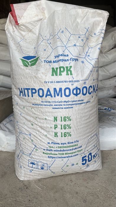 Нітроамофоска.Селітра.Карбамід Черкаси.