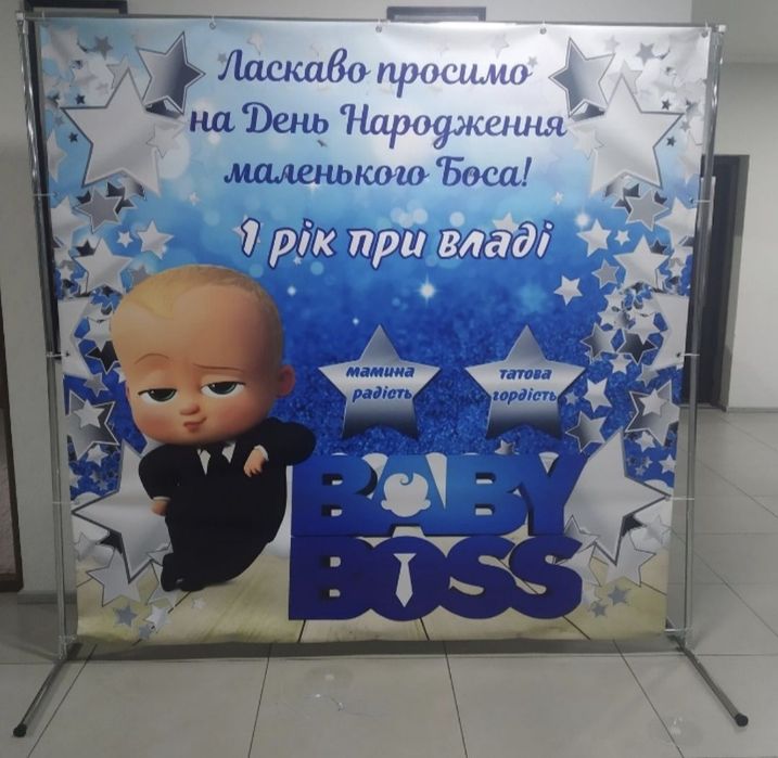Банер бейбі бос/baby boss для хлопчика, фотозона на рочок