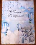 Продам баннер с днём рождения с мишкой