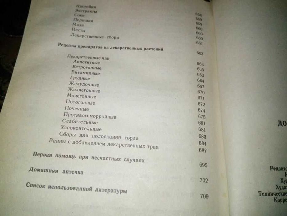ДОМАШНИЙ ЛЕЧЕБНИК. Советы и рецепты народной медицины