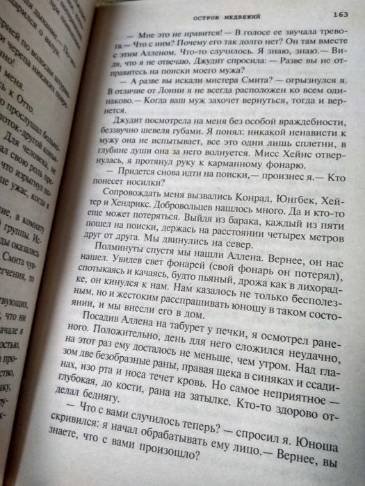 Весь Маклин. Остров Медвежий. Когда пробьет восемь склянок.