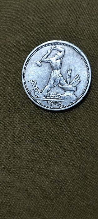 50 копеек 2925 год