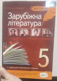 Зарубіжна література 5 клас + твори для позакласного читання