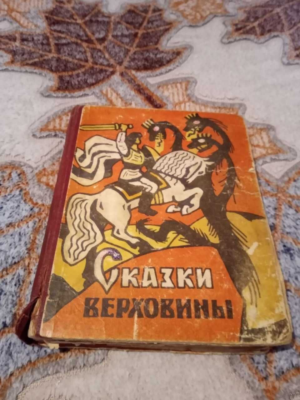 Винтажные сказки и детские книжки СССР