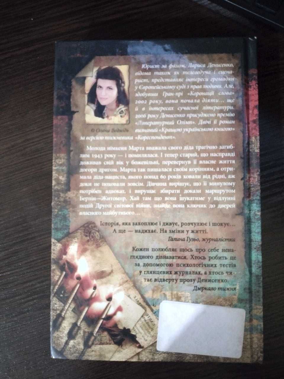 Лариса Денисенко "Відлуння"
