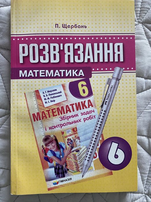 Загальна географія, математика, біологія 6 класс