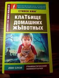 Книга. Stephen King "Pet sematary". Англійська