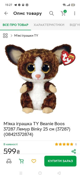 М'які іграшки TY глазастики