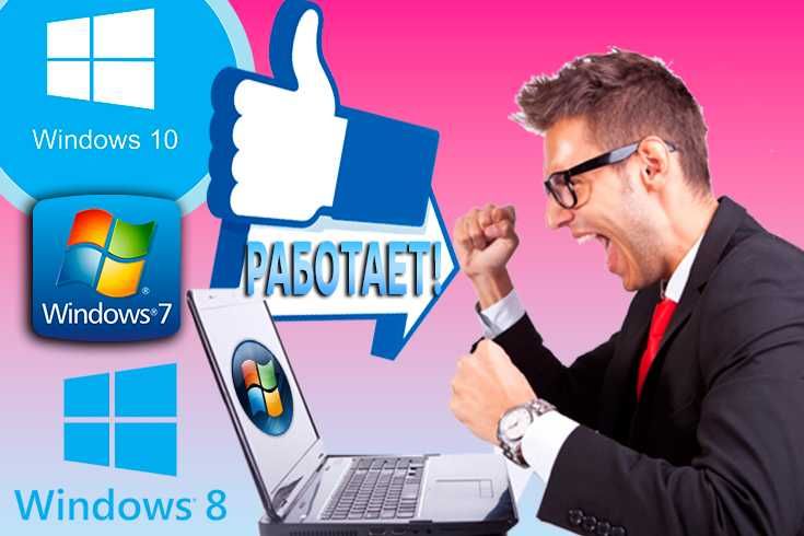 Ремонт ноутбуков и компьютеров. Компьютерный мастер. Виндовс Windows