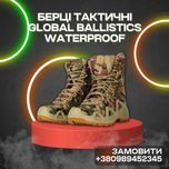 Армійські тактичні берці Global Ballistics WATERPROOF. Мультикам.