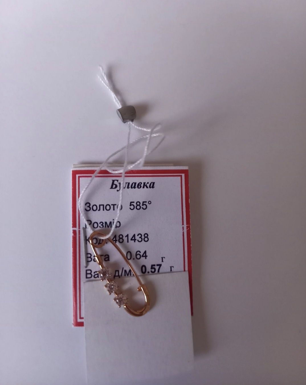Булавка золотая 585 проба