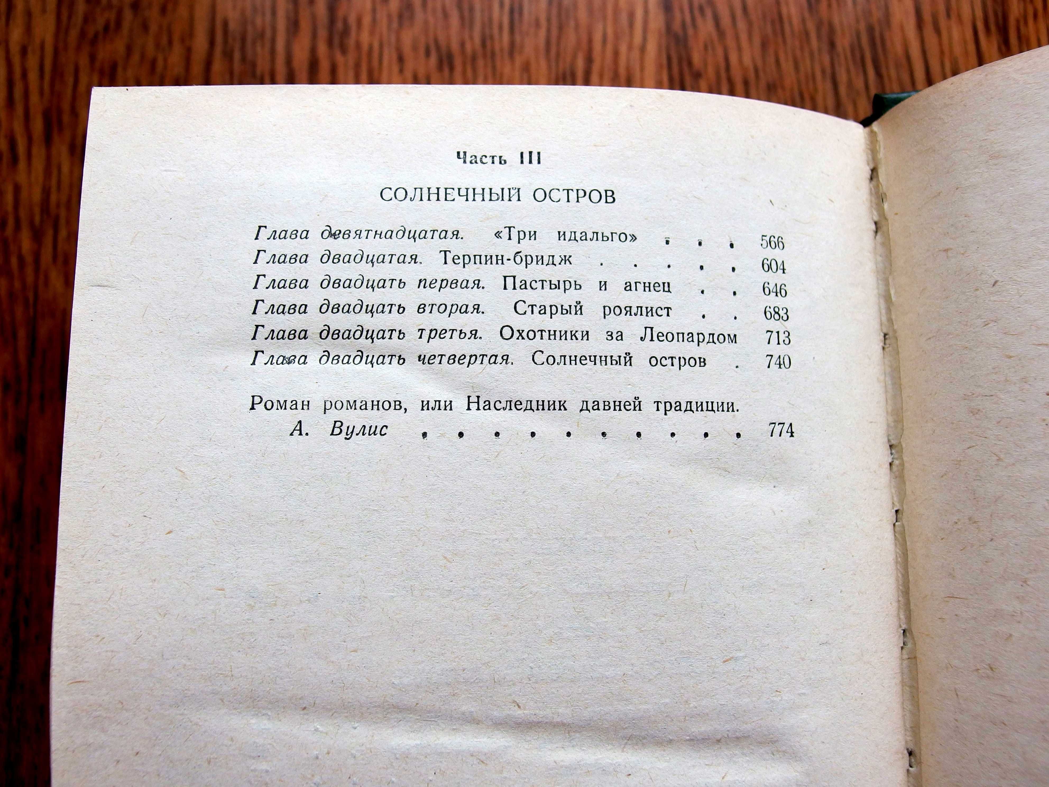 Штильмарк, Р.А. «Наследник из Калькутты»