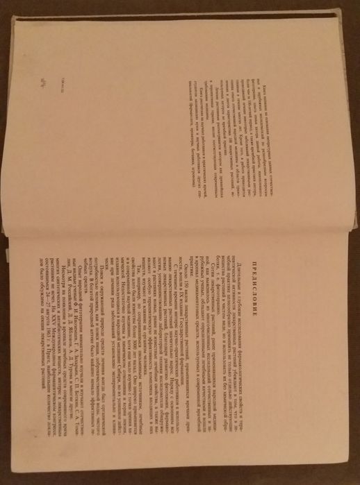 Травы книга 1972 г