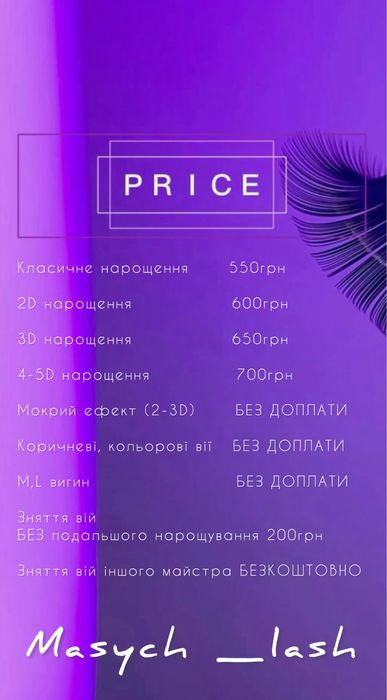 Нарощення вій Лівий берег дарницька площа