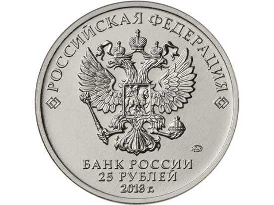 Rosja -25 rubli 25 lat konstytucji 2018r