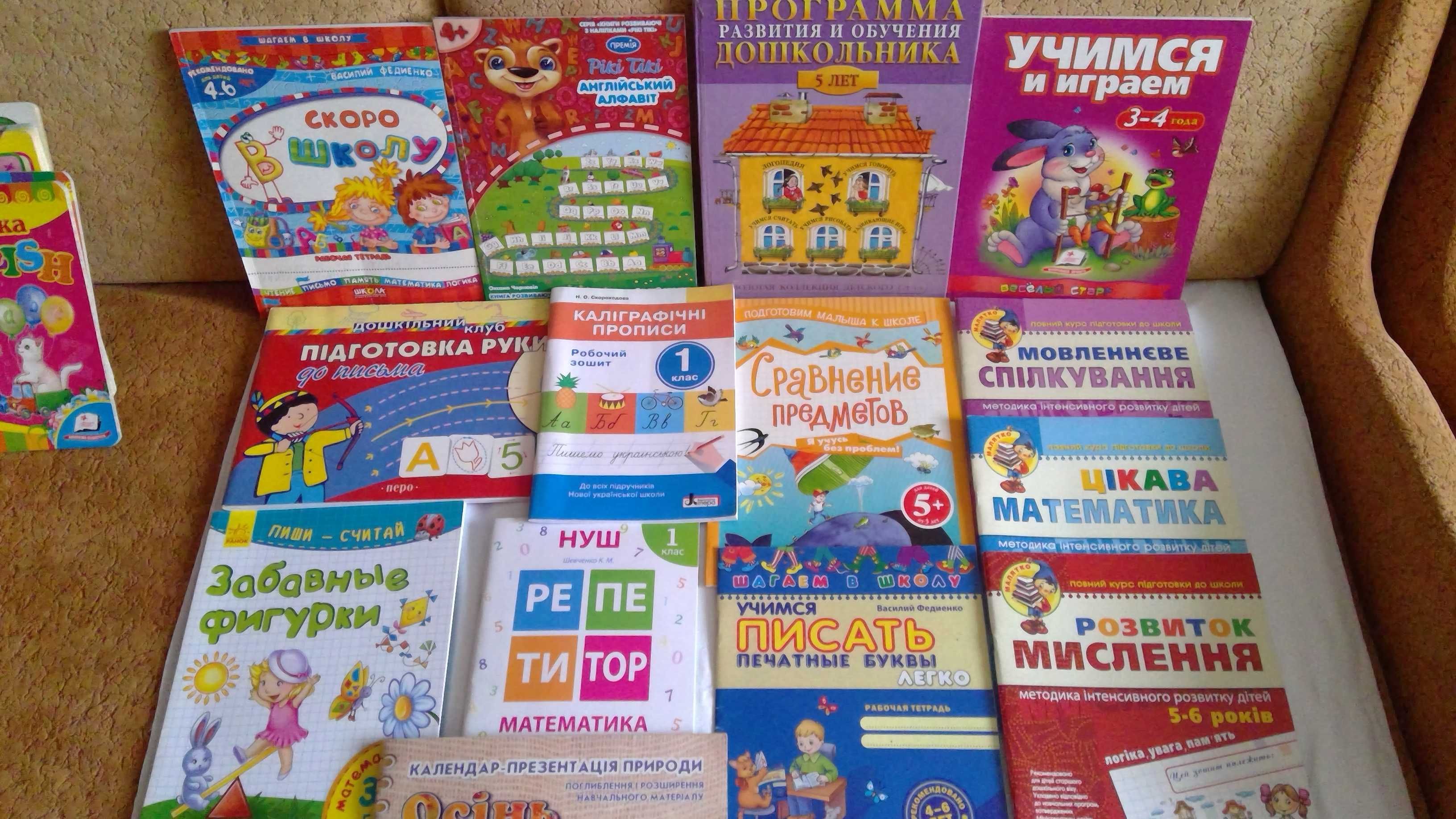 Розвиваючи та навчаючи  книжки для дітей підготовка до школи