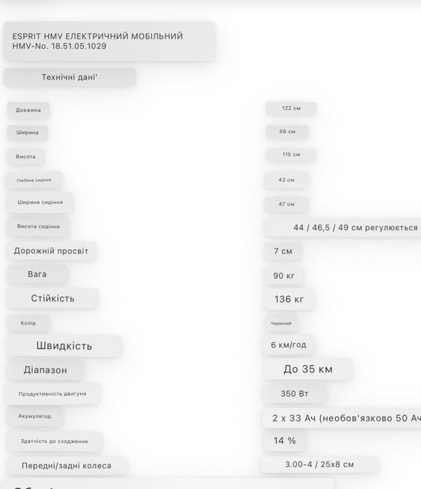 Продам електричний скутер для інвалідів та літніх людей .