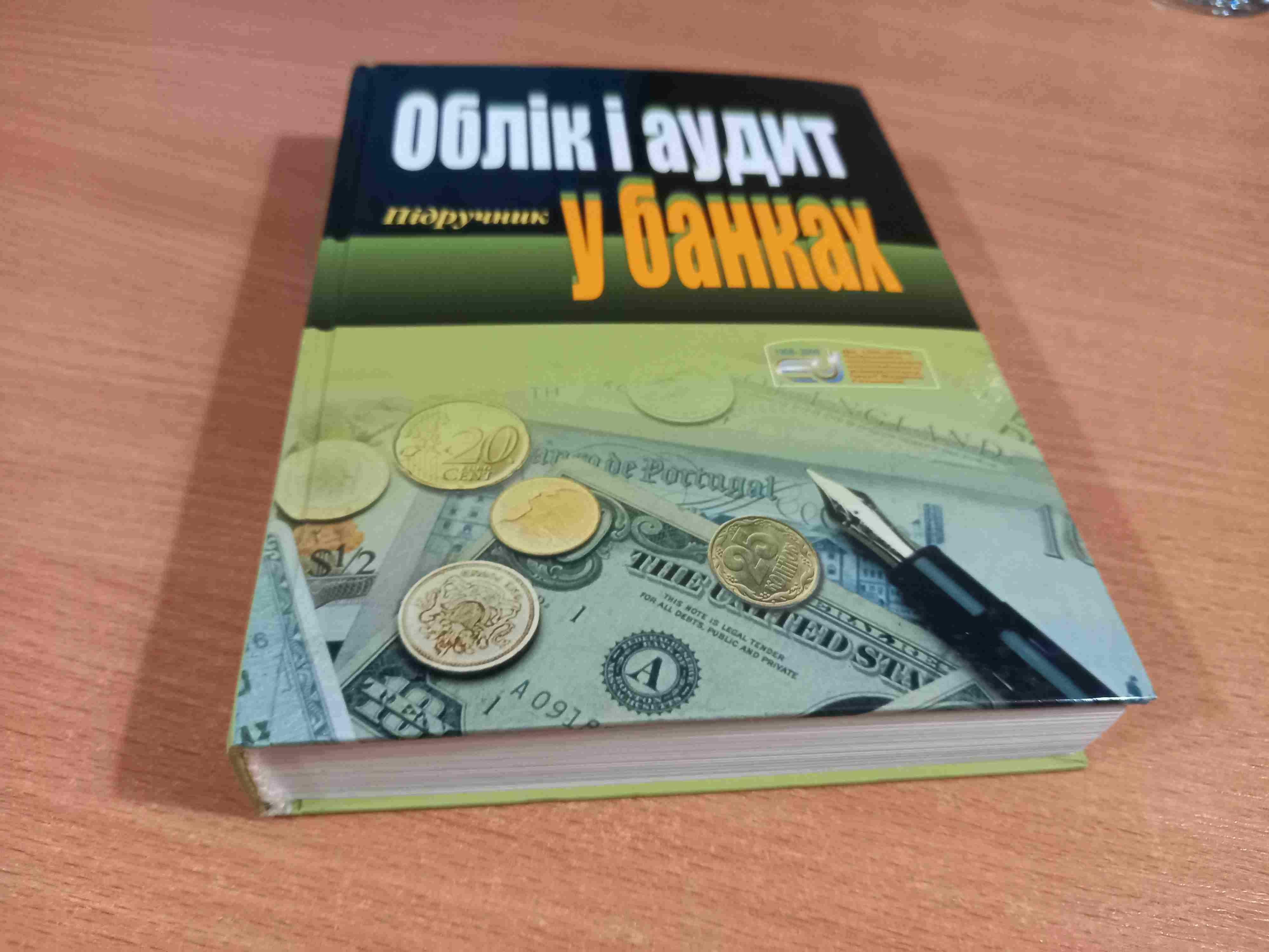 Облік і аудит у банках • А.М. Герасимович • Київ • КНЕУ • 2006