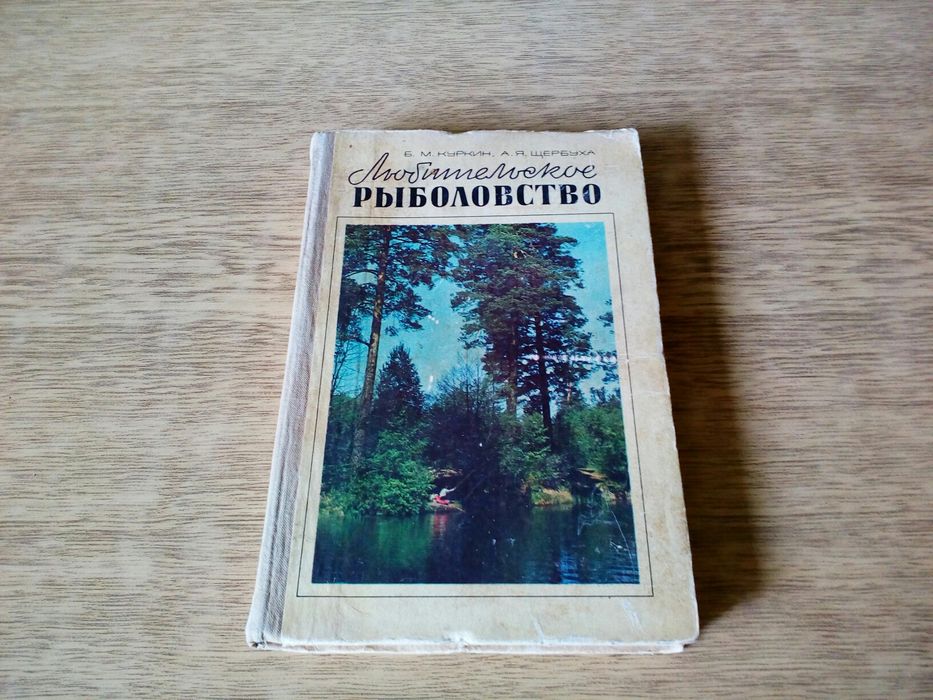 Продам книгу о рыбаловстве