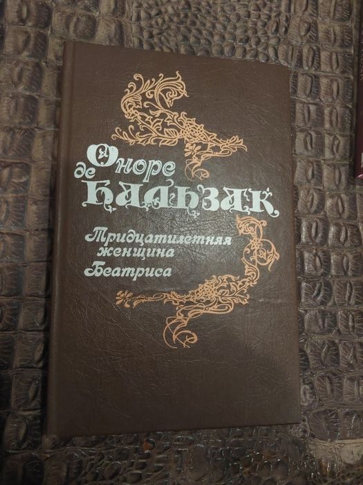 Оноре де Бальзак