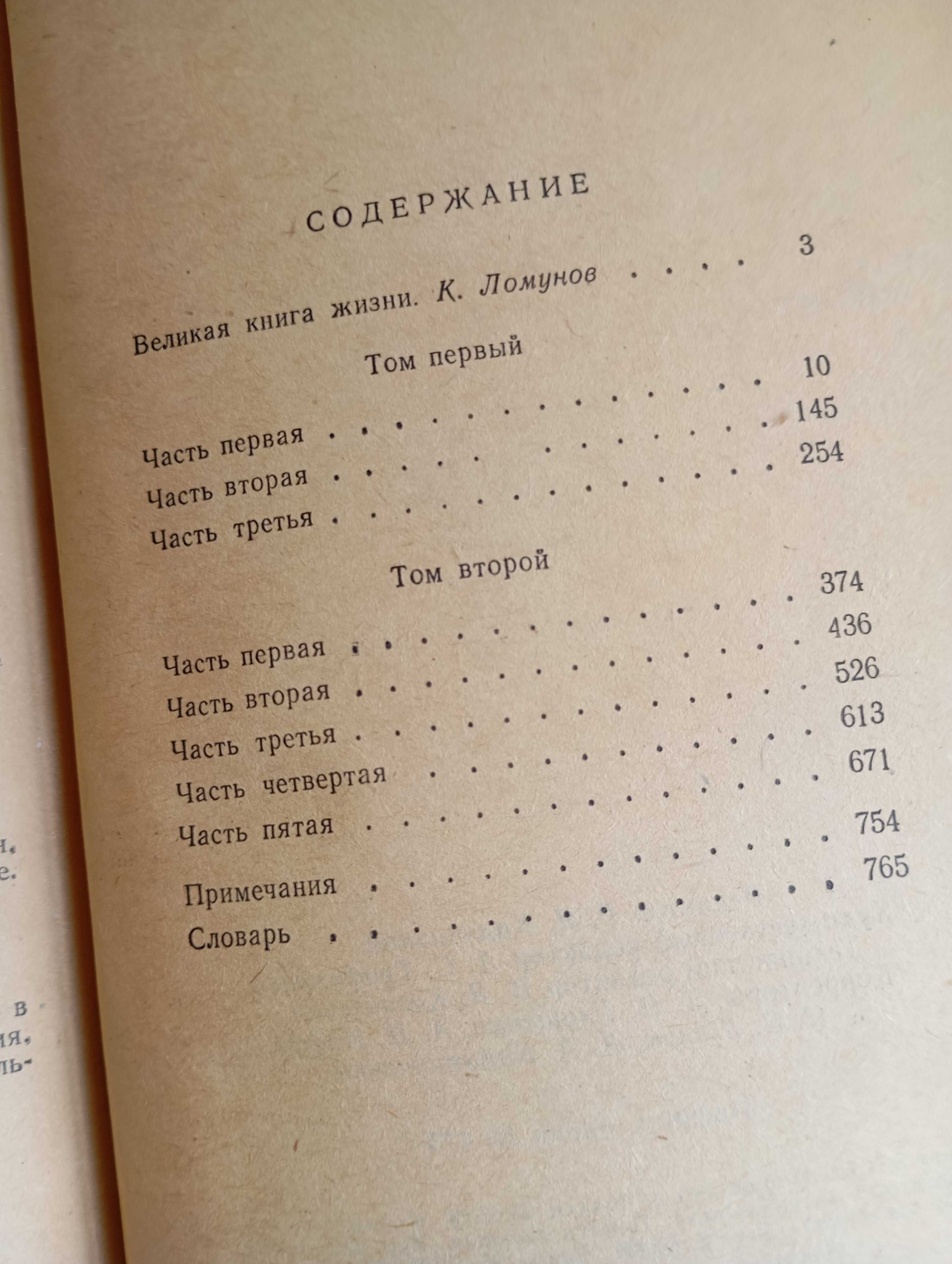 Л. Н. Толстой , Война и мир