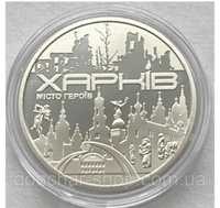 Медаль НБУ місто-герой Харків