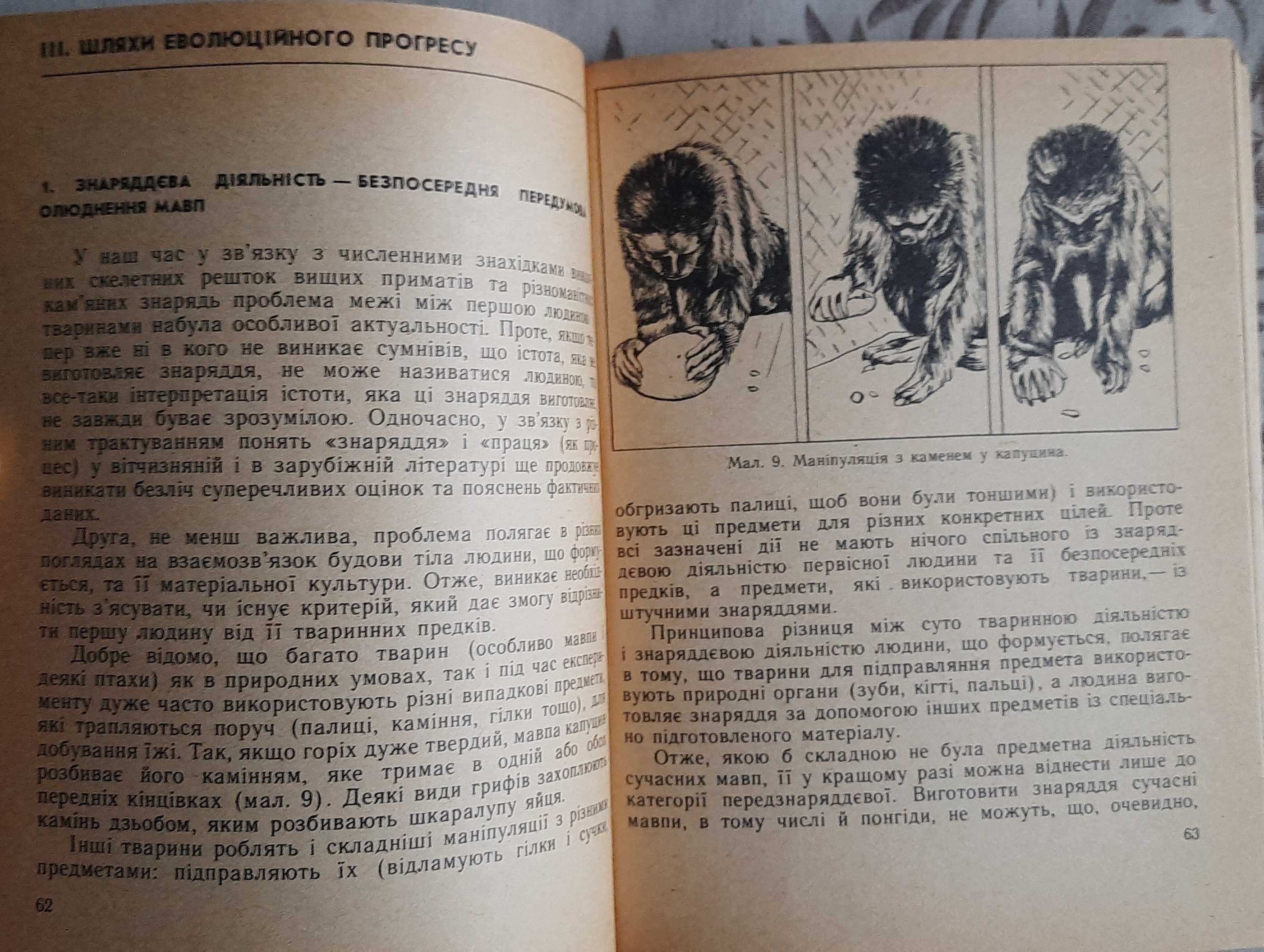 Є.І. Данілова, С.П. Сегеда Людина та її розвиток