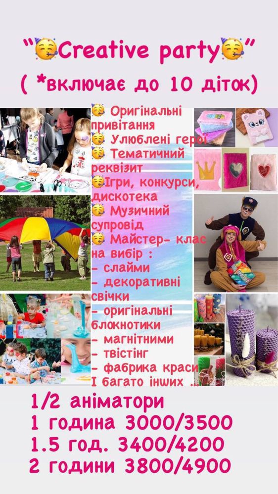 Найкращі аніматори Харкова: більше 50ти програм на різний смак