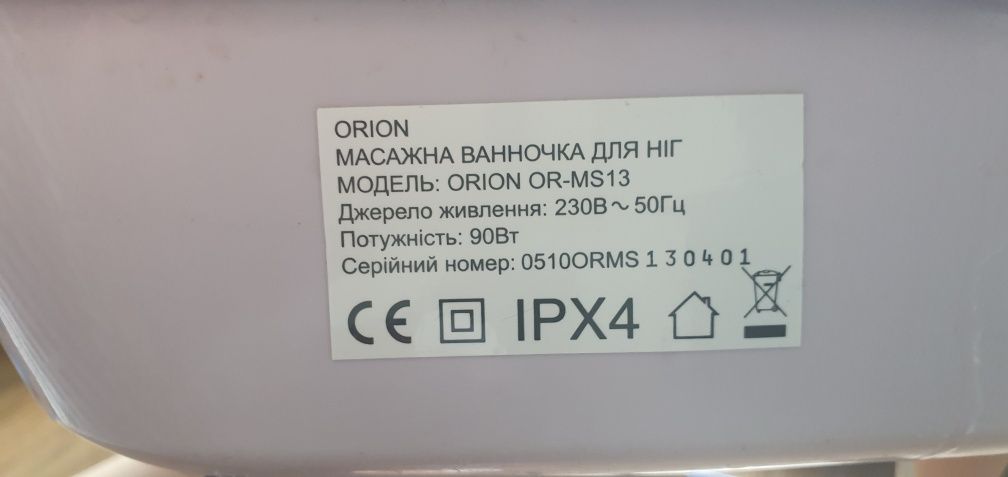 Массажная ванночка марки ORION  OR-MS13