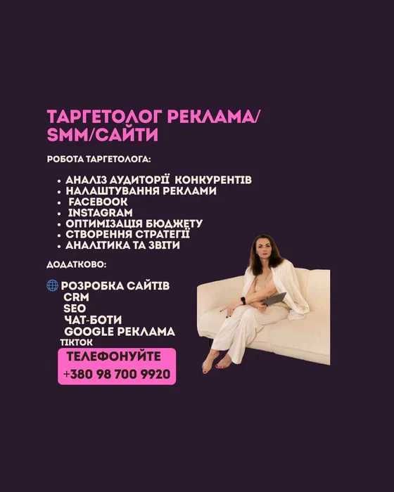 Таргетолог SMM SEO Google реклама чат-бот сайт